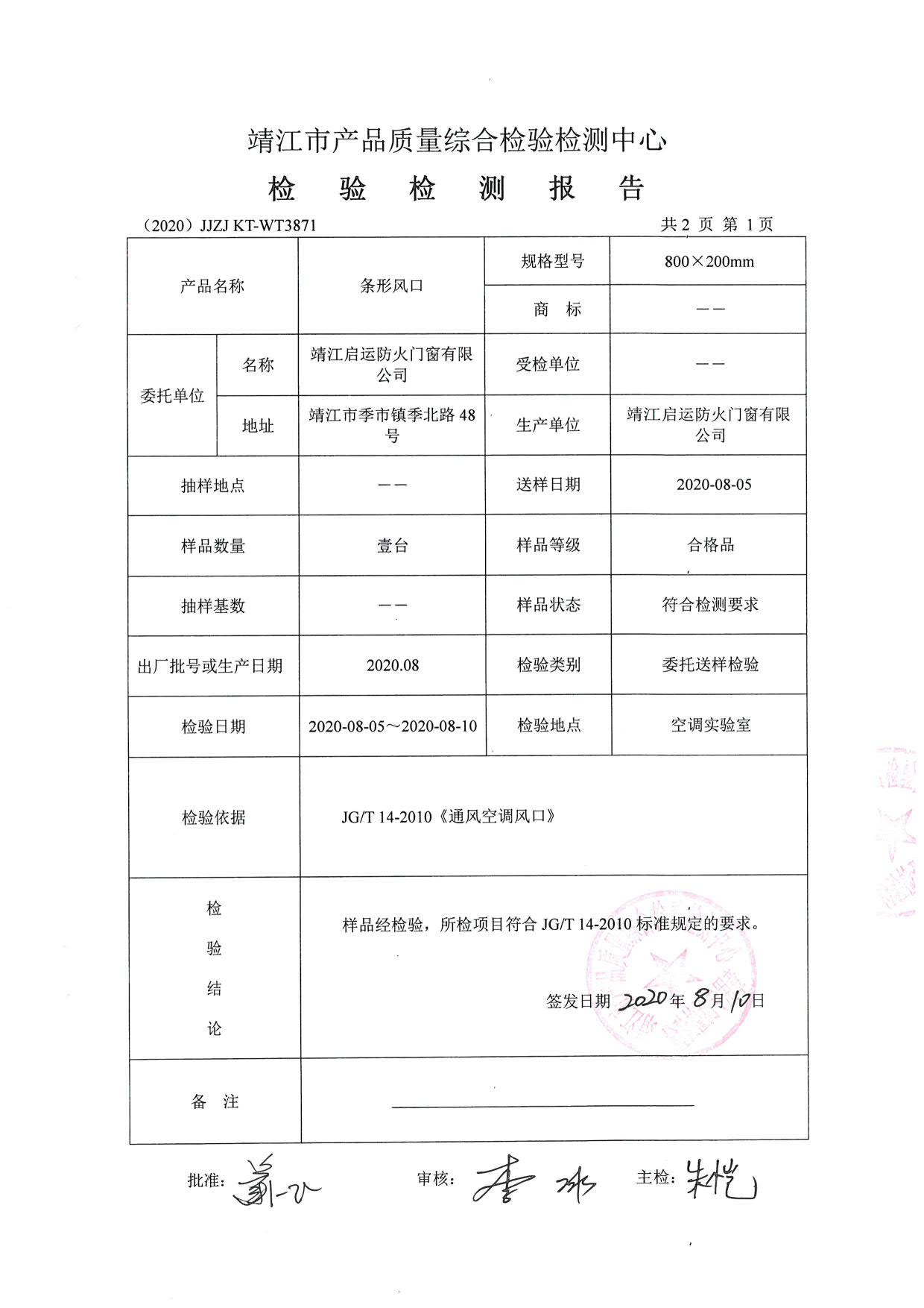 條形風口檢驗報告2
